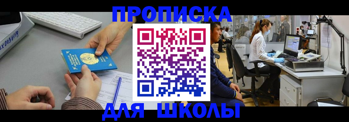 временная регистрация для школы в Волчанске