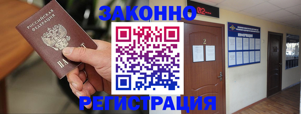прописка законно в Волчанске