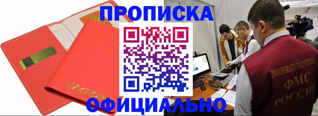 прописка для работы в Волчанске