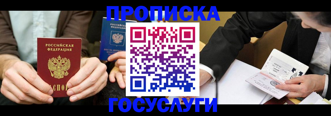 прописка в Волчанске